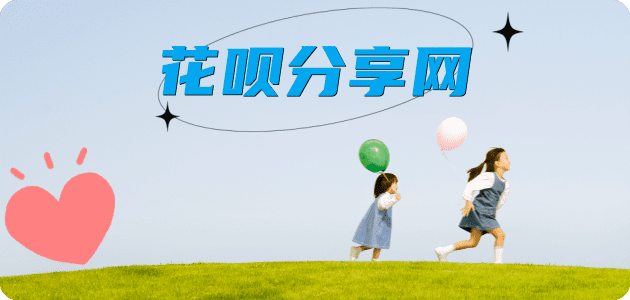 花呗24小时在线套微信_蚂蚁花呗怎么提现出来_花呗提现靠谱商家_重庆网